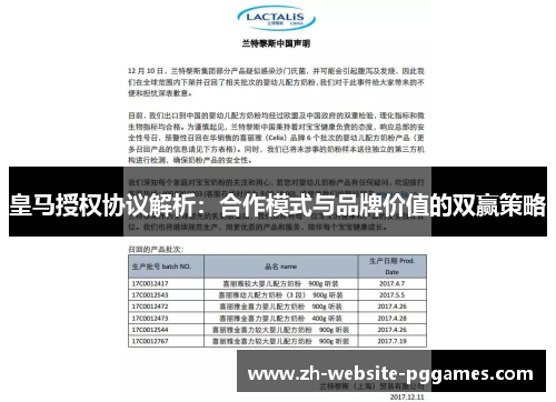 皇马授权协议解析：合作模式与品牌价值的双赢策略