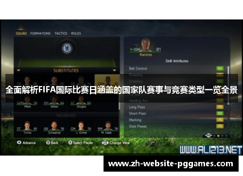全面解析FIFA国际比赛日涵盖的国家队赛事与竞赛类型一览全景