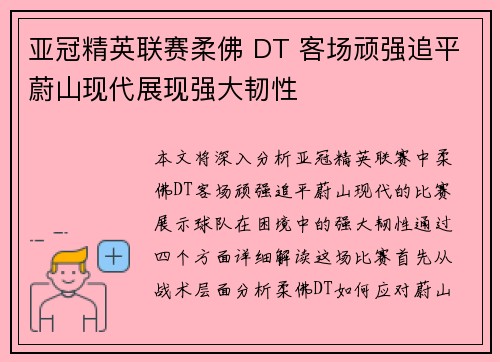 亚冠精英联赛柔佛 DT 客场顽强追平蔚山现代展现强大韧性