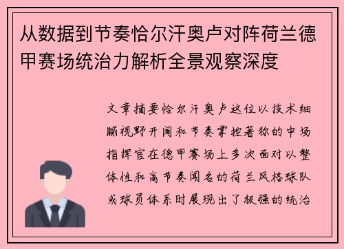 从数据到节奏恰尔汗奥卢对阵荷兰德甲赛场统治力解析全景观察深度