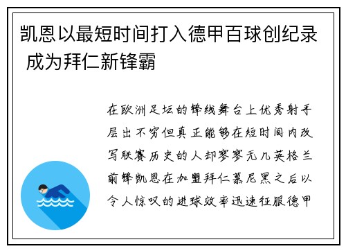 凯恩以最短时间打入德甲百球创纪录 成为拜仁新锋霸