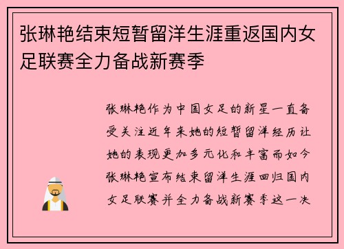 张琳艳结束短暂留洋生涯重返国内女足联赛全力备战新赛季