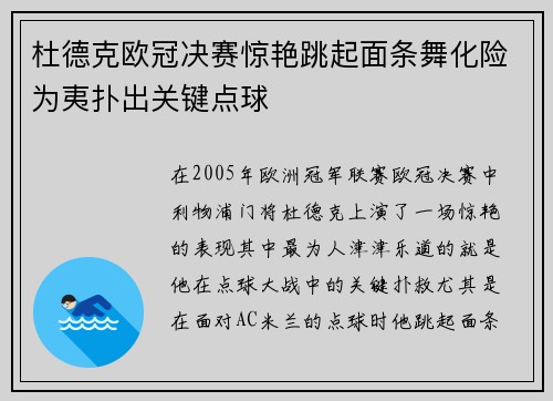 杜德克欧冠决赛惊艳跳起面条舞化险为夷扑出关键点球