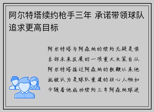 阿尔特塔续约枪手三年 承诺带领球队追求更高目标